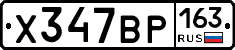 Х347ВР163 - 
