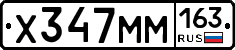 Х347ММ163 - 
