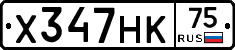 Х347НК75 - 
