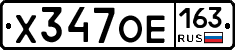Х347ОЕ163 - 