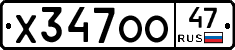 Х347ОО47 - 
