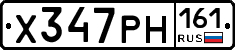 Х347РН161 - 