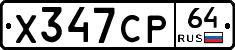 Х347СР64 - 