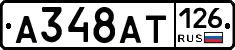А348АТ126 - 