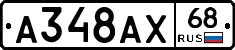 А348АХ68 - 