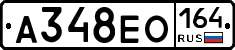А348ЕО164 - 