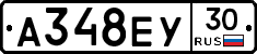 А348ЕУ30 - 