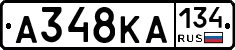 А348КА134 - 