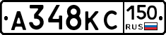 А348КС150 - 