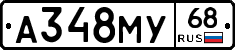 А348МУ68 - 