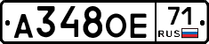 А348ОЕ71 - 