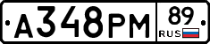 А348РМ89 - 