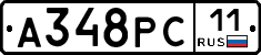 А348РС11 - 
