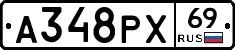 А348РХ69 - 