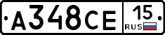 А348СЕ15 - 