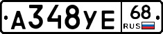 А348УЕ68 - 