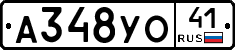 А348УО41 - 