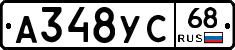 А348УС68 - 