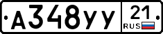 А348УУ21 - 