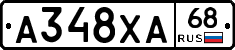 А348ХА68 - 