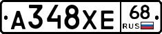 А348ХЕ68 - 