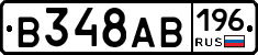 В348АВ196 - 