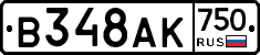 В348АК750 - 