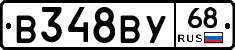 В348ВУ68 - 