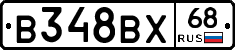 В348ВХ68 - 
