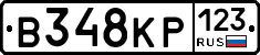 В348КР123 - 