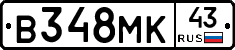 В348МК43 - 