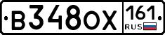В348ОХ161 - 