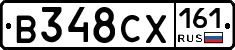 В348СХ161 - 