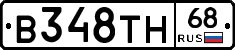 В348ТН68 - 