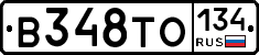 В348ТО134 - 