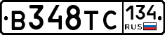 В348ТС134 - 