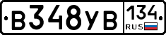 В348УВ134 - 