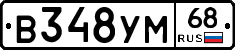 В348УМ68 - 