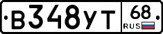 В348УТ68 - 