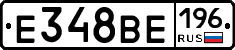 Е348ВЕ196 - 