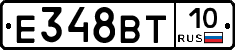 Е348ВТ10 - 