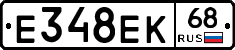 Е348ЕК68 - 
