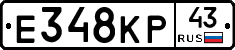 Е348КР43 - 