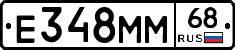 Е348ММ68 - 