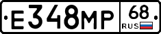 Е348МР68 - 