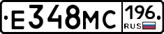 Е348МС196 - 