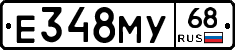 Е348МУ68 - 