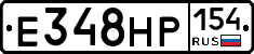 Е348НР154 - 