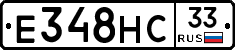 Е348НС33 - 