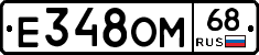 Е348ОМ68 - 